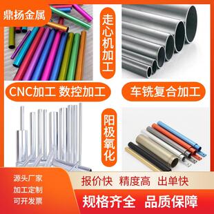 铝管加工定制攻牙打孔国标6063精密切割彩色氧化铝管 数控车床CNC