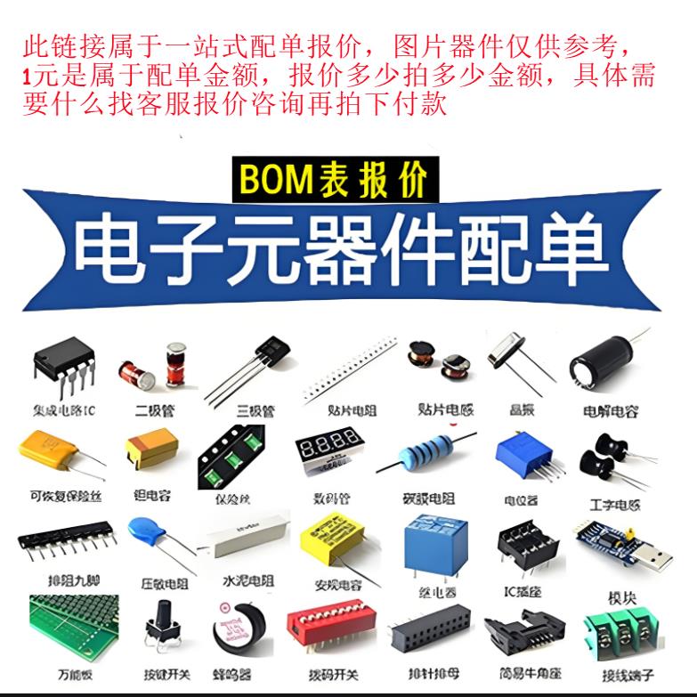 BOM电子元器件一站式配单 贴片电容电阻二三极管集成电路IC芯片
