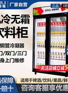百利冷藏展示柜双门饮料柜冰箱立式商用风冷保鲜冰柜三开门啤酒柜