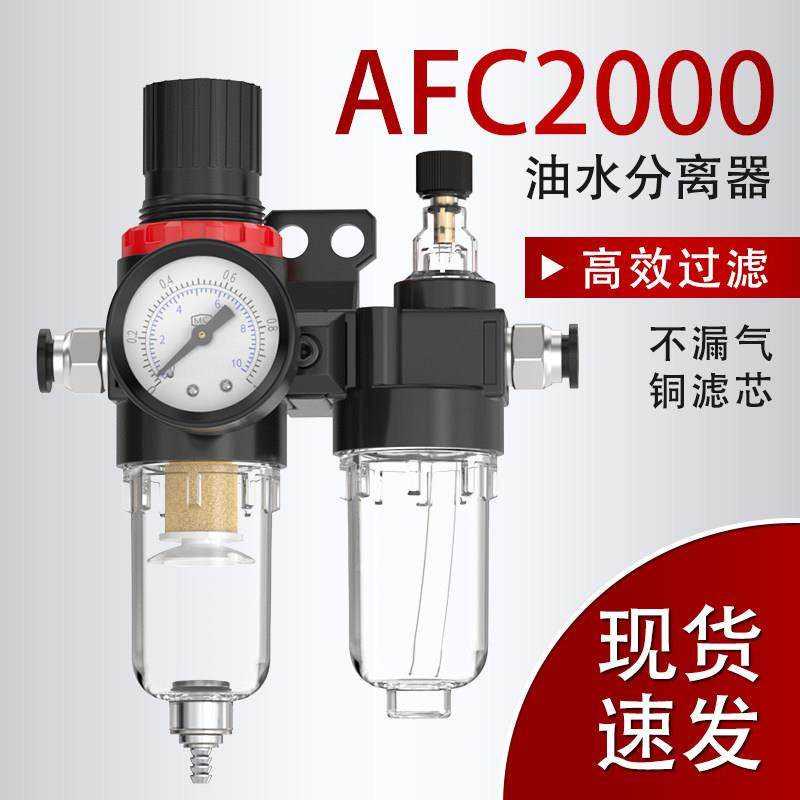 油水分离器带自动排水调压阀气源处理器气压调节阀二联件afc2000