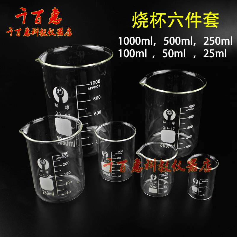 玻璃烧杯1000ml500ml250ml100ml50ml25ml 耐高温量杯化学实验器材