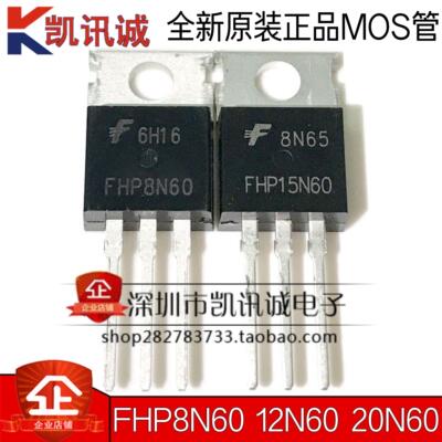 FHP8N60 10N60/12N60/15N60/20N60 全新原装正品MOS场效应管TO220