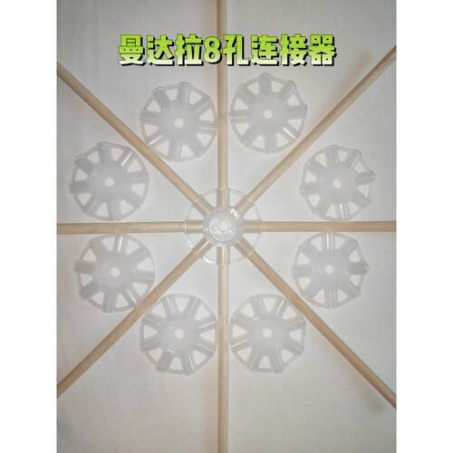 曼达拉连接器配件 5mm 8孔木棒连接器科技小制作手工配件