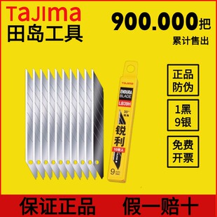 日本田岛LB39H壁纸刀刀片9mm宽30度美工刀片小号锐利刀片贴膜刀片
