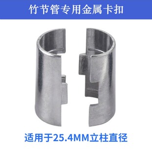 库易发25,4mm立柱专用卡扣竹节管专用夹片