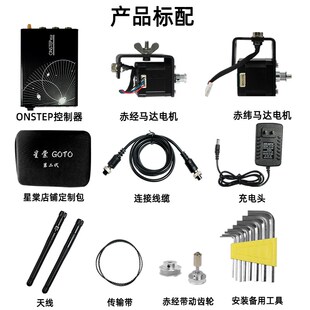 星棠GOTO第二代信达小黑EQ3赤道仪手机控制全自动寻星组件ONSTEP