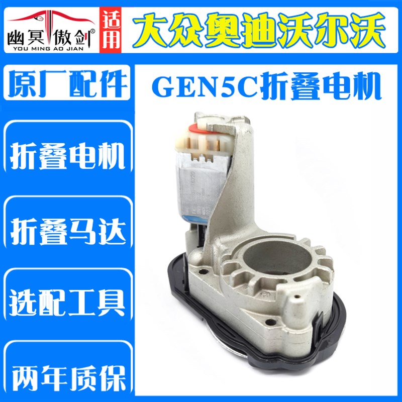 适用奥迪C7/C8/B9/A5/A3/Q2L/Q3L后视镜倒车镜电动折叠器电机马达