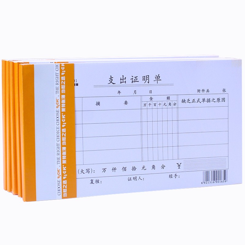 莱特费用报销费单支出证明借支原始领款单差旅收付款记账报销凭证