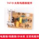 小太阳沙冰机767电路板配件通用商用现磨豆浆机破壁料理机线路版
