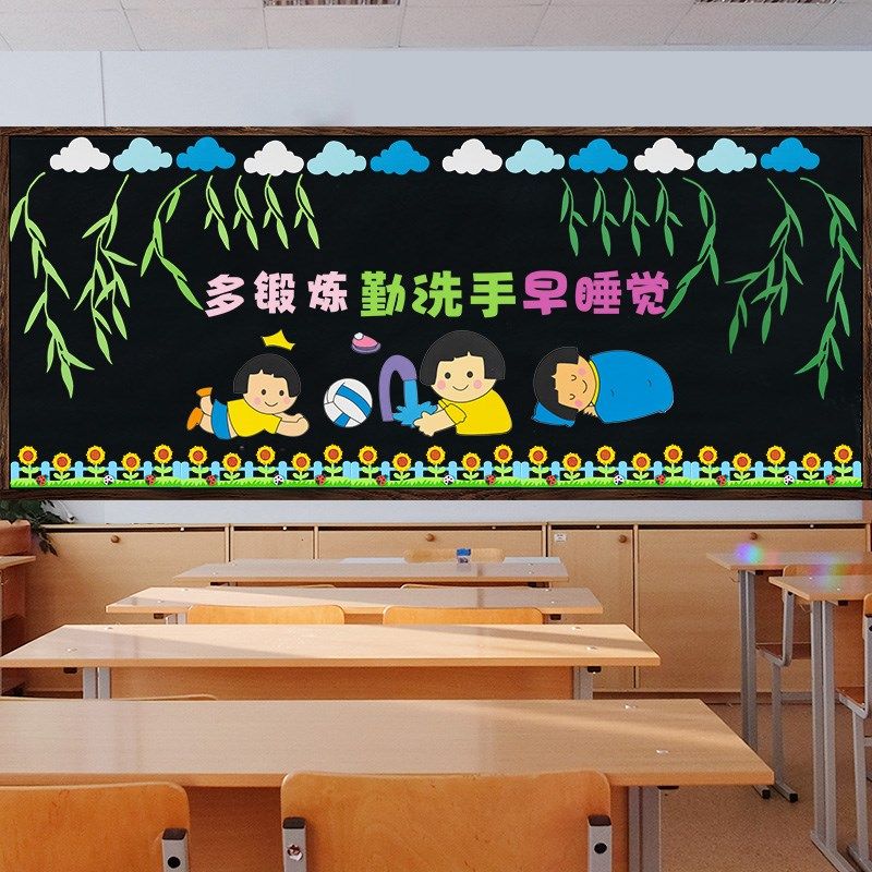 开学黑板报装饰墙贴新学期小学班级教室布置幼儿园环创主题照片墙,家居饰品,文化墙贴,淘宝优惠券,粉丝福利购,淘宝优惠卷