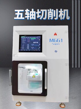 洛耐院五轴雕刻机  M661 干湿两用加工多功能车床