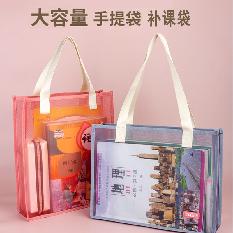欧力益网纱手提袋简约耐用轻便大容量加厚拎书袋初中高中生补习包