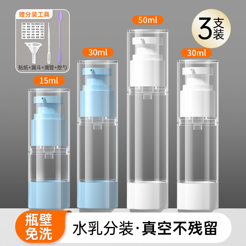 真空乳液分装瓶便携旅行按压式化妆护肤品水乳小样分装粉底液空瓶