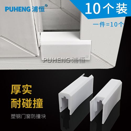 88型塑钢移窗月牙锁防碰块门窗限位固定防护块塑料推拉窗锁防撞块