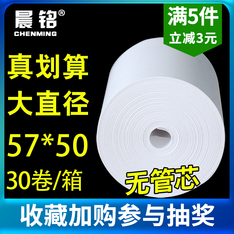 包邮57x50x40x35x30美团外卖热敏收银纸58mm超市小票打印纸无管芯