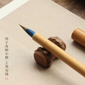 问心堂狼毫小楷蓝鹊染色狼毫笔兼毫勾线小楷抄经写经瘦金体蝇头小