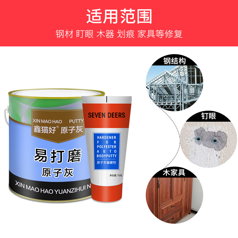 油性原子灰汽车腻子膏粉钣金灰木器裂缝修补膏墙面批灰模型修复补