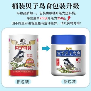 开元牌贝子鸟食面食红子贝子点子柳莺黑子鸟食鸟饲料送保健沙虫干