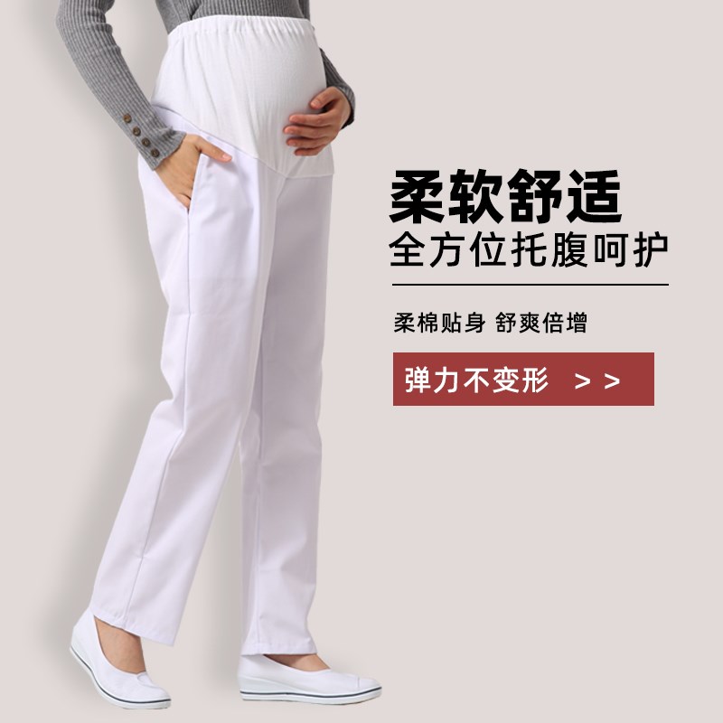 孕妇护士裤可调节托腹裤子松紧腰白色孕妇裤大码护士服工作裤薄款