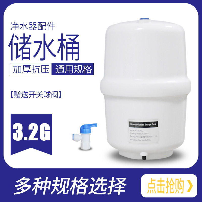 3.2G压力桶家用ro直饮纯水机压力罐 直饮水净水器配件储水桶通用