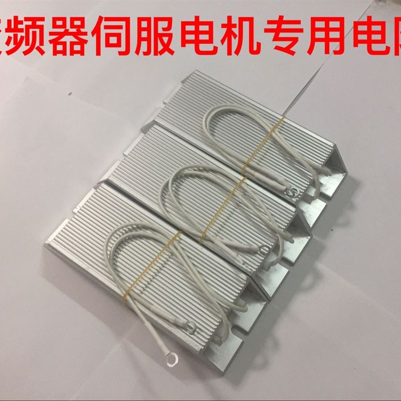 1000W60R变频器伺服电机梯形铝壳刹车制动电阻RXLG泄放放电再生