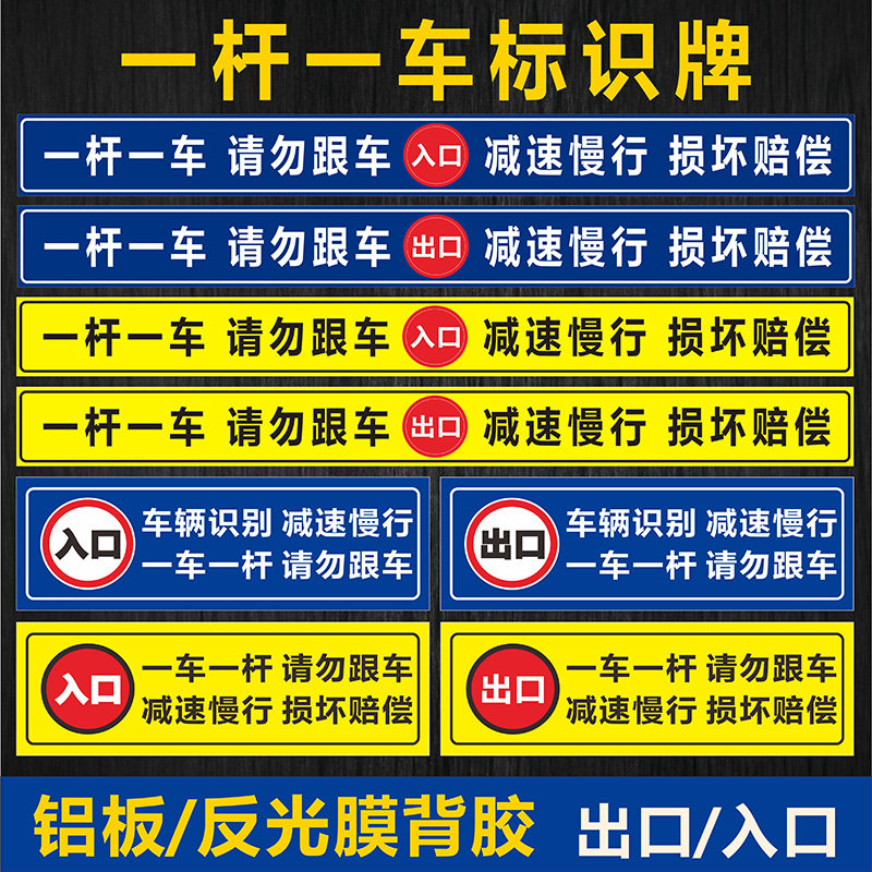 一杆一车道闸杆反光警示牌停车场大门出口入口车辆减速慢行标识牌