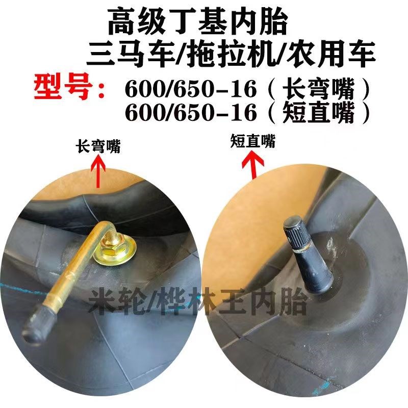 600/650-16内胎三马车内胎拖拉机农用车内胎丁基内胎6.00/6.50-16