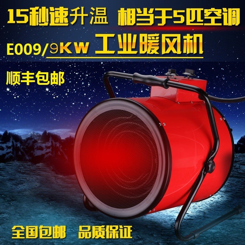 工业暖风机家用取暖器浴卧室恒温大功率全屋电暖气养殖烘干大面积