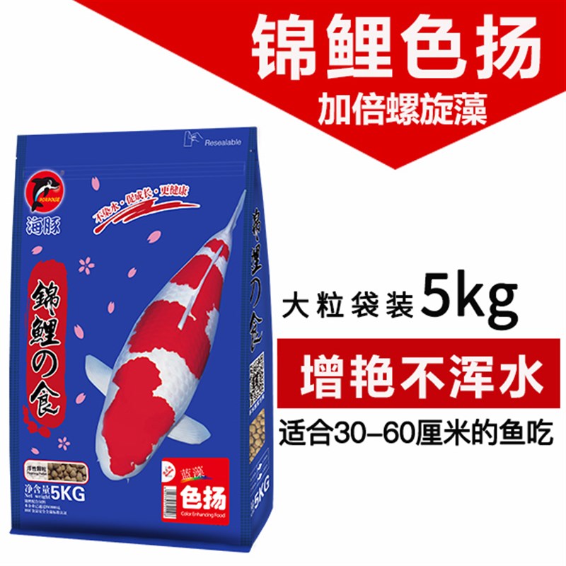 海豚锦鲤饲料育成胚芽增体增色专用鱼食小颗粒鱼粮金鱼观赏鱼通用