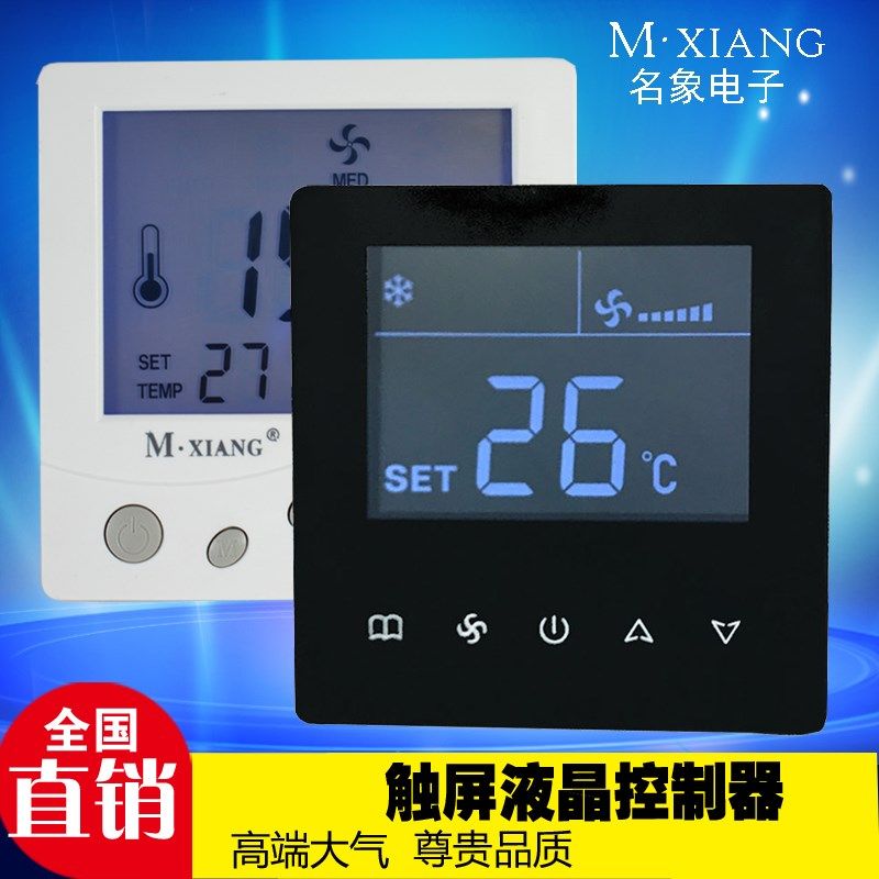 温控器触屏液晶大屏显示房间风机盘管控制器三速开关中央空调面板