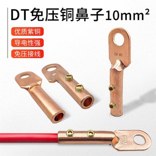 10铜鼻子免压免焊接线端子接10平方线优质紫铜接头线耳