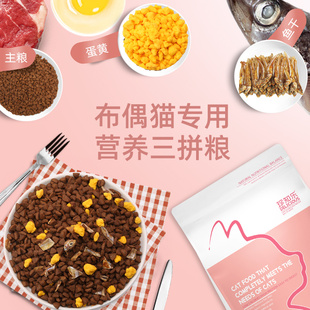 珍知乐布偶猫专用猫粮成猫幼猫增肥营养发腮全价6斤装鱼干天然20