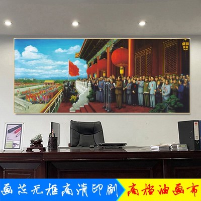 装饰画背景墙贴画开国大典伟人复古怀旧党建文化历史自粘背胶贴画