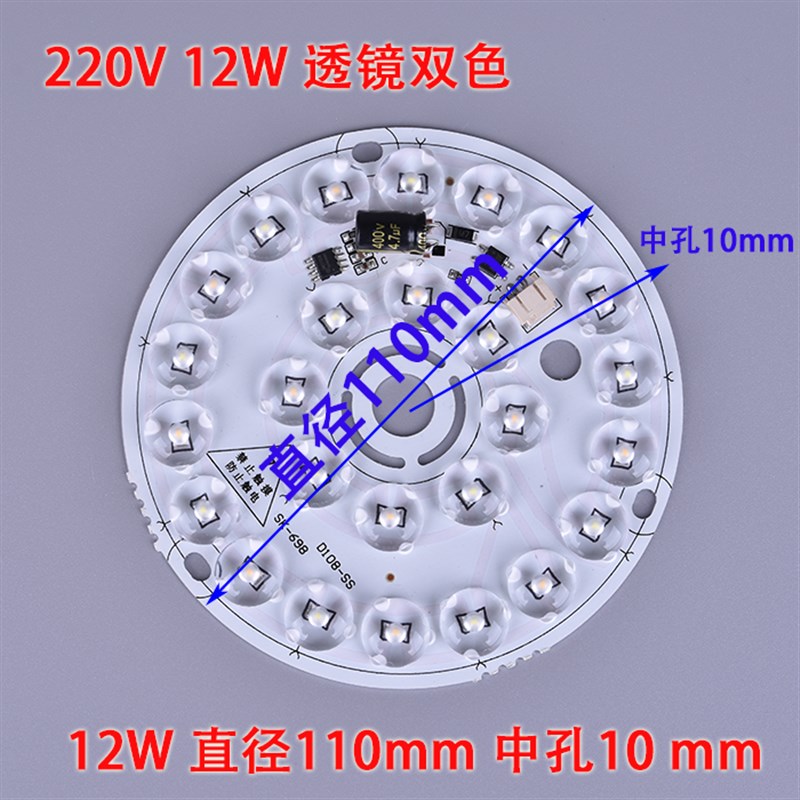 LED12W双色贴片高压220V免驱动吸顶水晶改造圆形三色透镜光源灯板
