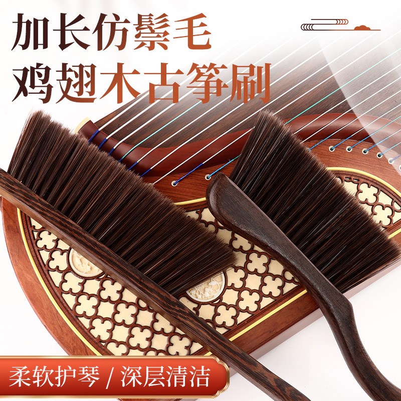 玄鹤古筝清洁刷子扫尘清理扫灰除尘琴刷打扫专用古筝清洁保养套装