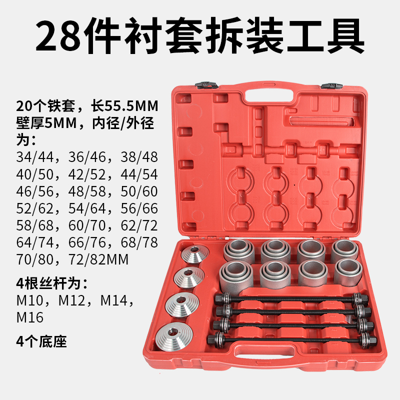 28件通用型铁套仰角培林拆装工具胶套更换后桥衬套拆卸轴承安装器