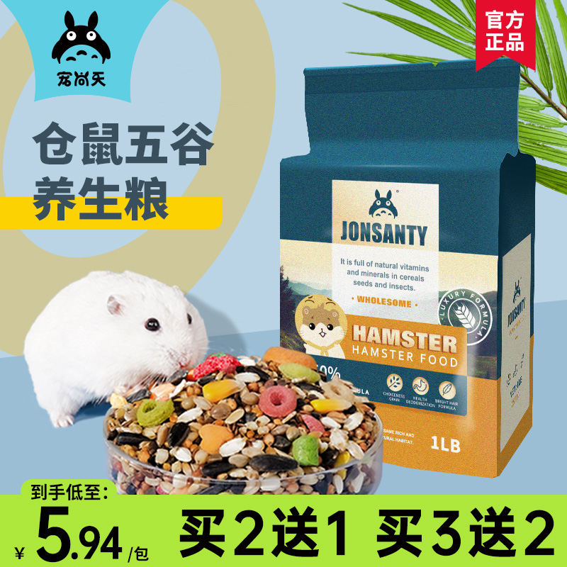 宠尚天仓鼠粮食主粮五谷金丝熊粮食物用品饲料零食营养套餐自配粮
