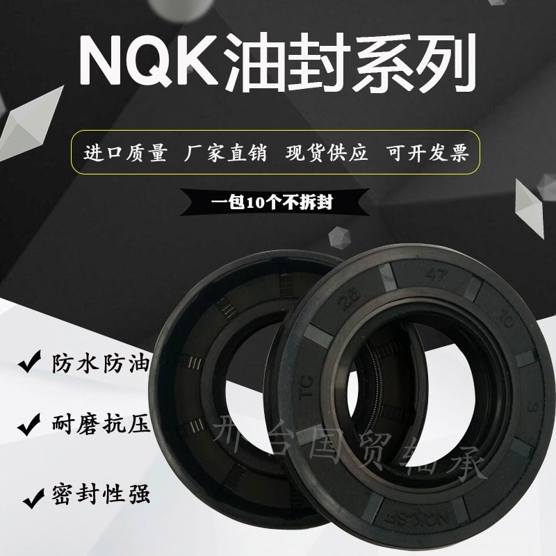 NQK骨架油封16*21/22/24/25/26/27/28/29/30*6/4/7/5/9/8/10*35