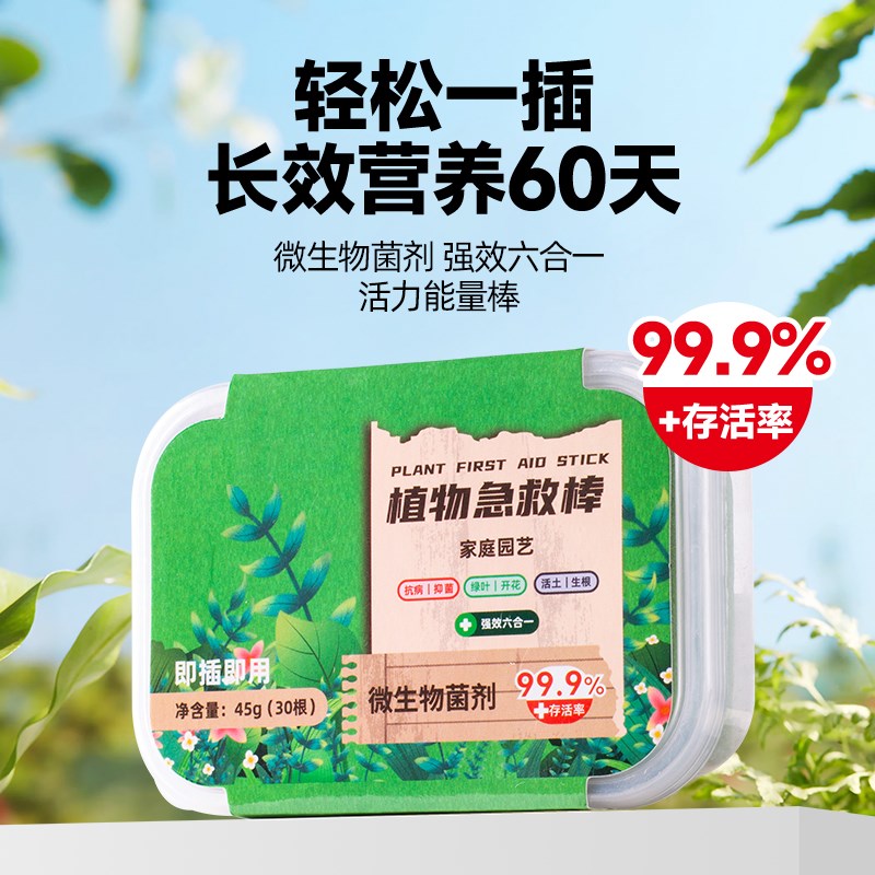 植物急救棒复活液多肉花卉绿植通用型营养棒防黄叶枯叶烂根缓释棒