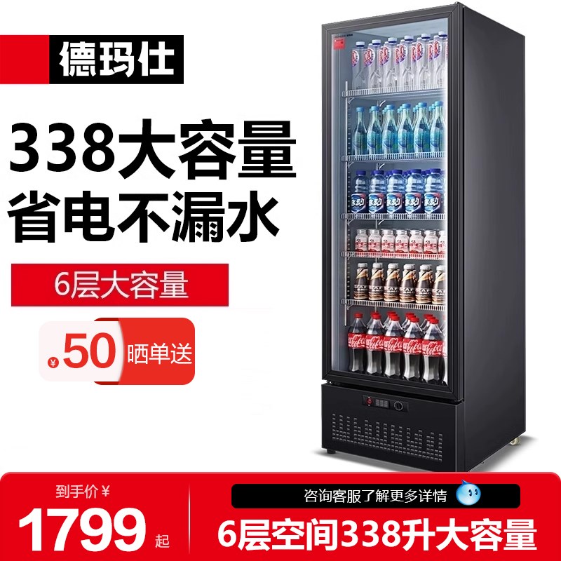德玛仕商用展示柜饮料啤酒冰箱立式冰柜保鲜柜冷藏柜LG-390ZH1