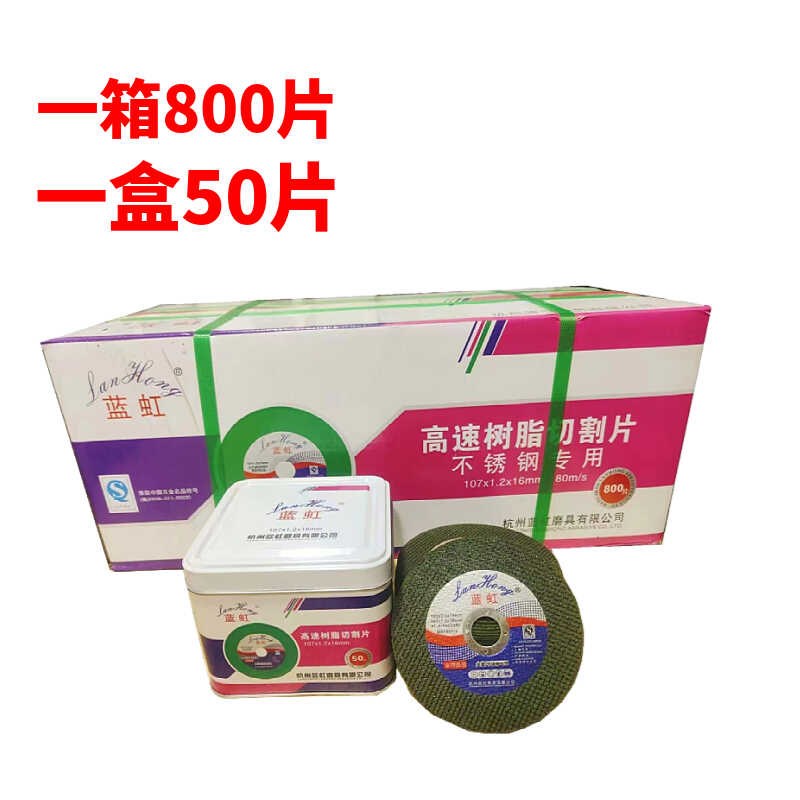 蓝虹100型角磨机切割片/超薄型工业级砂轮片/双网超薄割片包邮