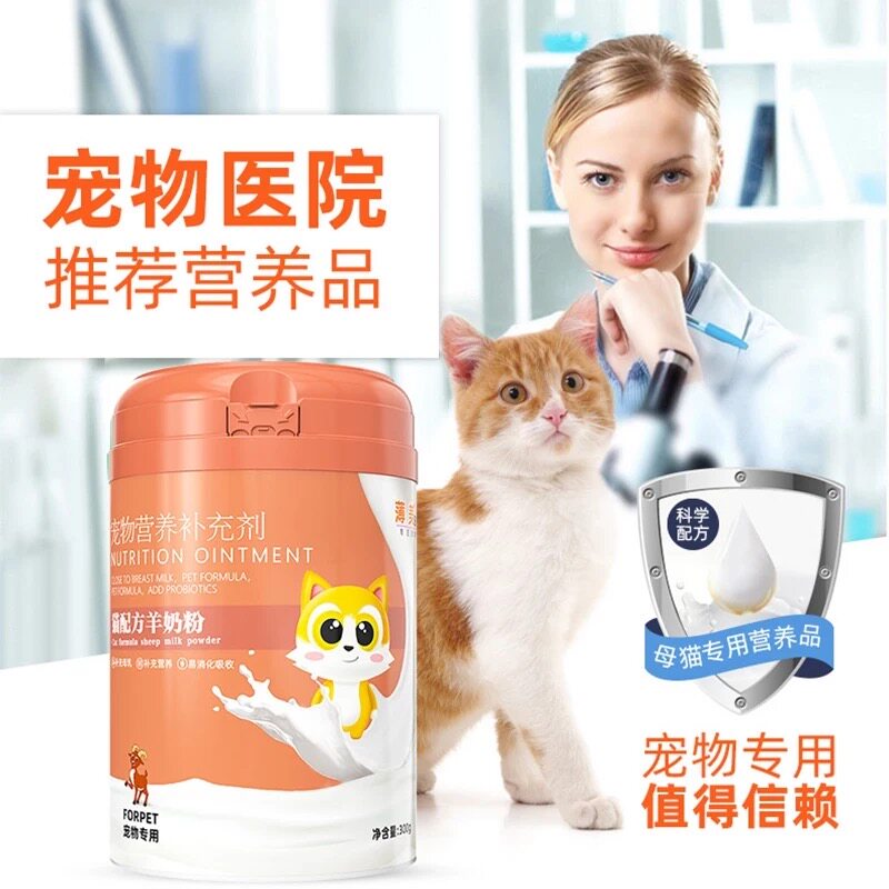 宠物羊奶粉新初生刚满月小猫咪通用型幼猫增肥发腮专用营养补充剂