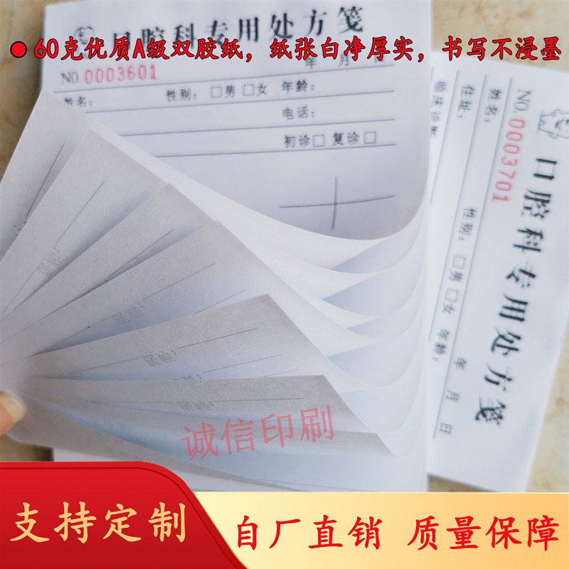 通用牙科诊所处方笺口腔医院门诊处方签牙医处方单100张每本定做