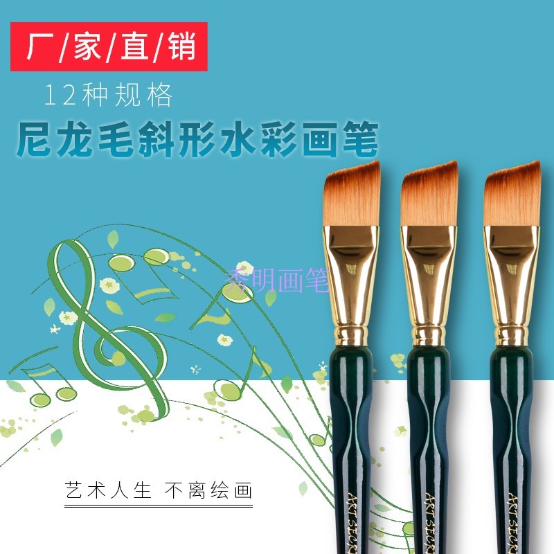 秀明画笔彩绘套装2012Angle斜形水彩笔韩国金色尼龙毛斜头绘画笔