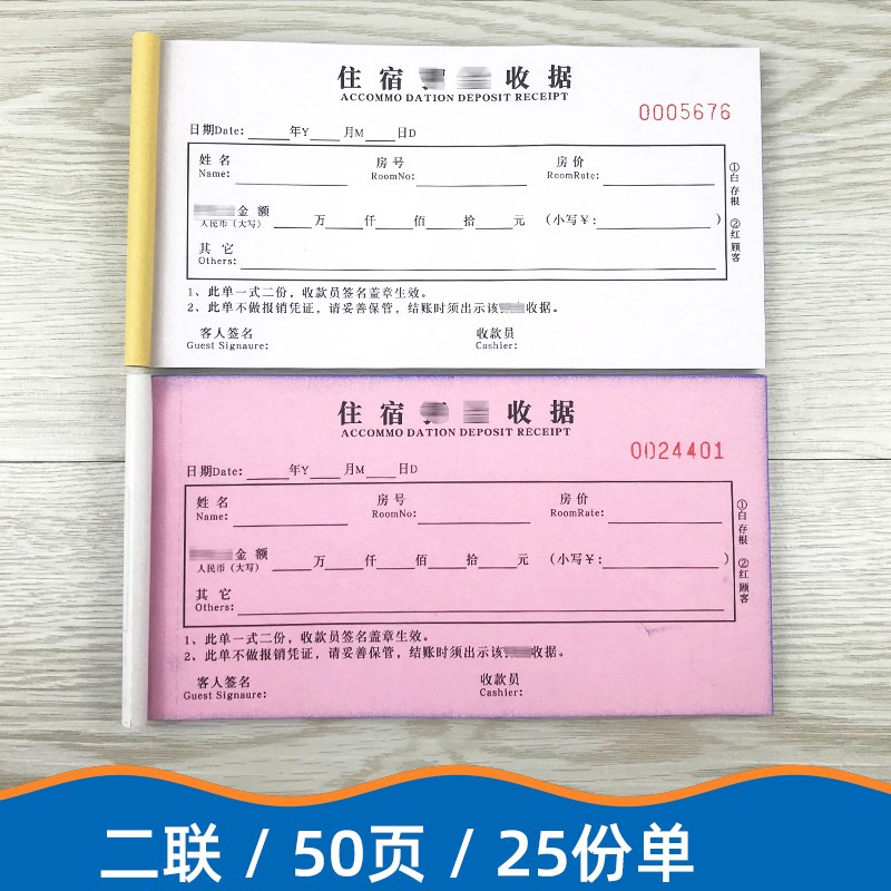 两联住宿收据二联住房收款收据入住收据单前台开单本钟点房收据本