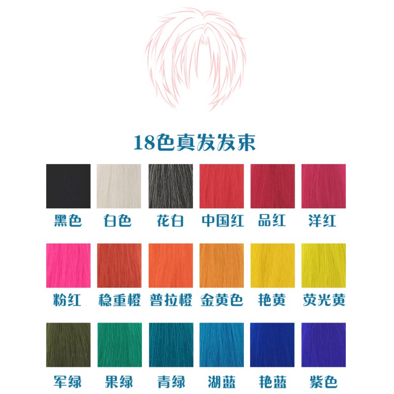 18色牦牛毛彩色真发发束钩织娃娃假发头套胡子毛动物毛材料星束