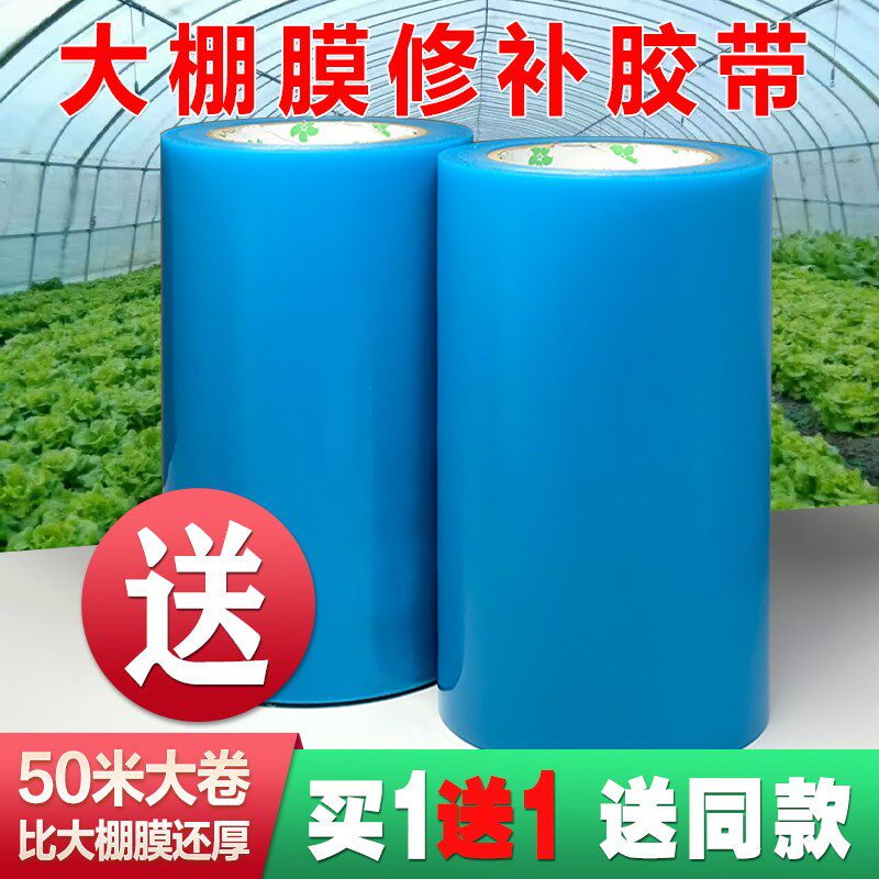 大棚塑料膜修补专用胶带粘塑料布大棚薄膜胶布强力防水修复大卷,农机/农具/农膜,大棚修膜胶带,淘宝优惠券,粉丝福利购,淘宝优惠卷