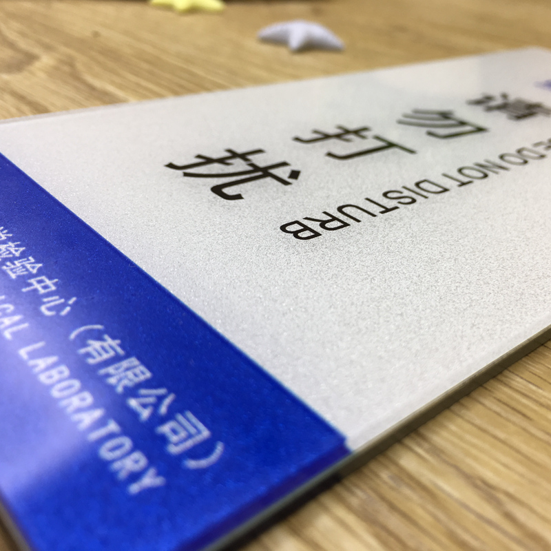亚克力门把挂牌酒店宾馆办公室请勿打扰会议中会客中客房吊牌门牌