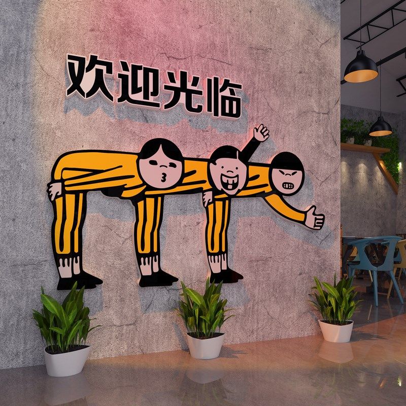 创意欢迎光临贴纸网红烧烤肉火锅餐饮饭店收银台背景布置楼梯装饰,家居饰品,文化墙贴,淘宝优惠券,粉丝福利购,淘宝优惠卷