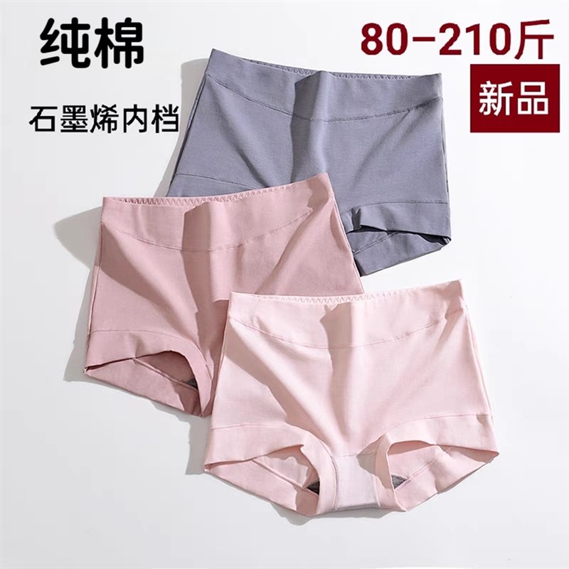 纯棉女内裤中高腰收腹石墨烯裆抗菌胖MM大码柔软不卡档加大200斤